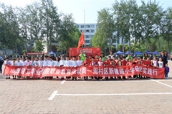 迎祖国七十华诞 展职教时代风采——记山东轻工职业学院职业教育活动周开放日