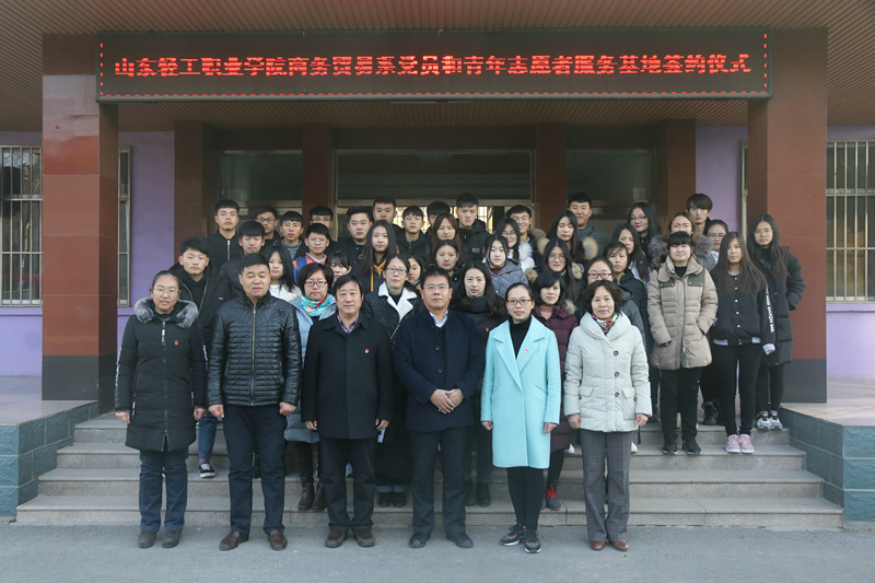 基地揭牌真情在，志愿服务印在心——学院商务贸易系党员和青年志愿者服务基地揭牌